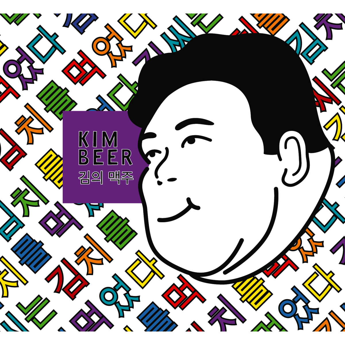 Asian lager KIM