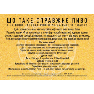 Сертифікат на екскурсію з дегустацією 
